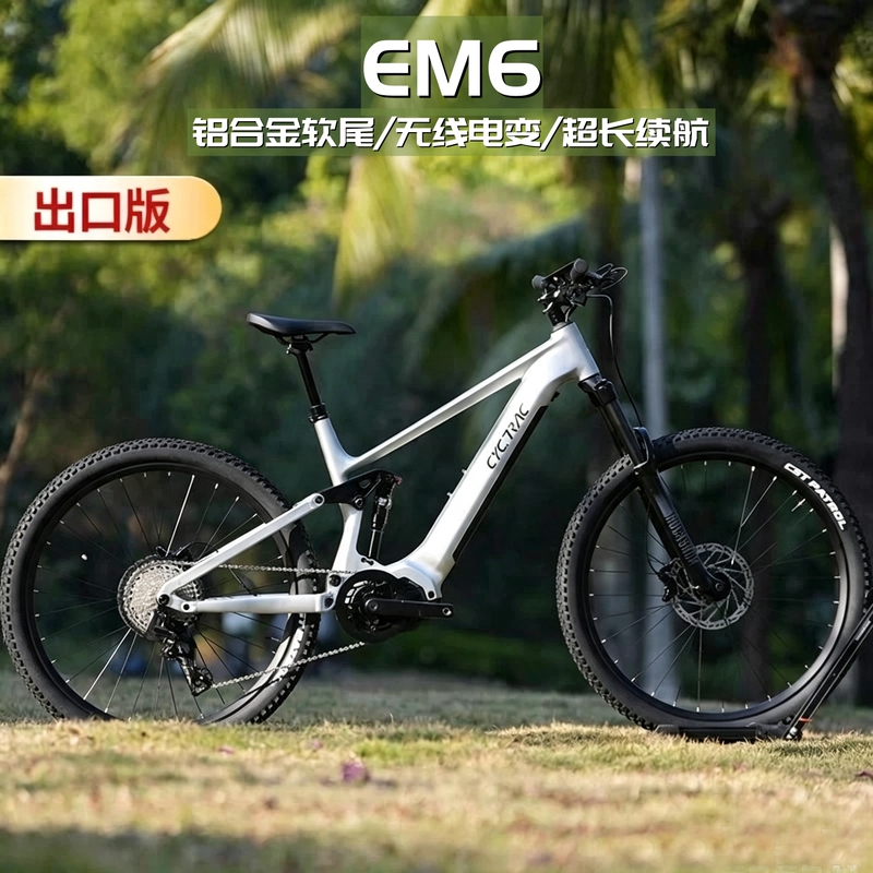 Zui Tese Tu Em6 Fourth-Generation Mountain Bike Soft-Tail Suspension Aluminum Alloy M430 Shuntai Electric Shifting Ultra-Long Battery Life Zui Tese Tu Em6 Fourth-Generation Mountain Bike Soft-Tail Suspension Aluminum Alloy M430 Shuntai Electric Shifting Ultra-Long Battery Life