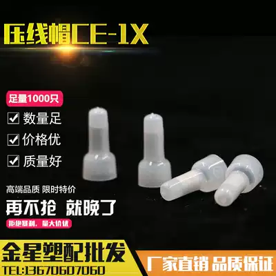 Quick Wiring cap, Crimping cap, Closed terminal connector, Pacifier nozzle, Electric wire connector CE-1X 1000 tablets