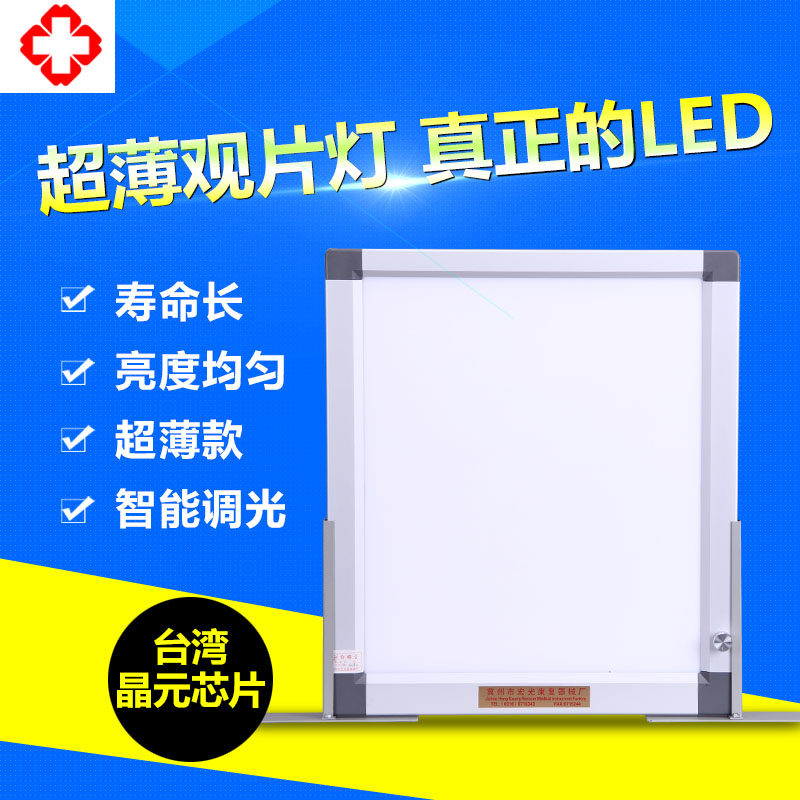LED观片灯医用超薄x光胶片阅片灯检查灯看片灯单联双联牙科阅片灯