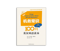 Business Common Sense 100 Ask Inhan Bilingual Read the book 4 4 0 China Civil Aviation Press