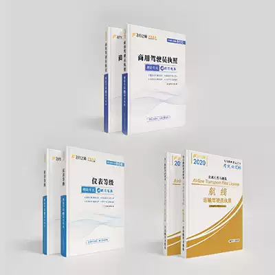 Shangyihang Pilot license theory exam exercise set