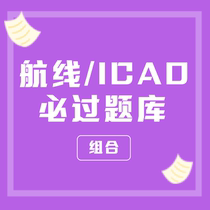 (2-Section package) route ICAO First test of the required topic library