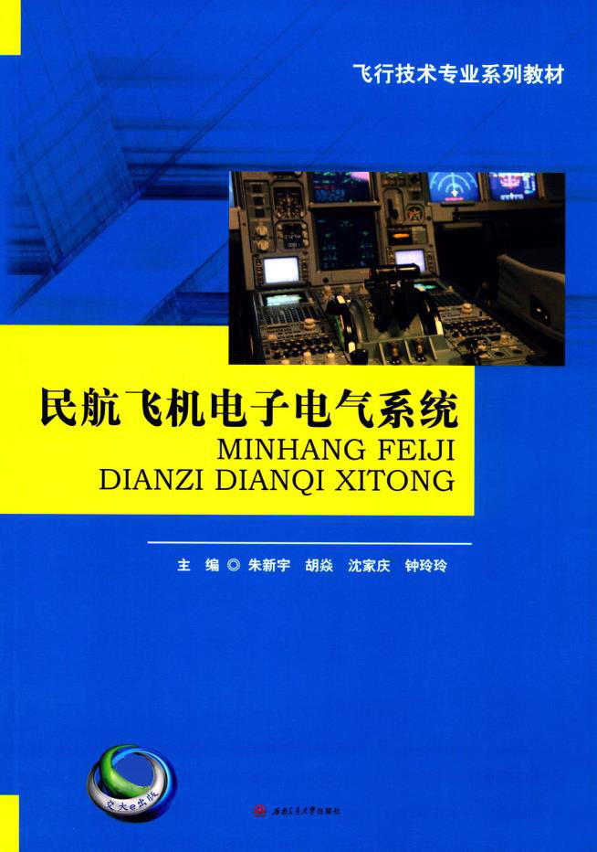 (flying wings) civil aviation aircraft electronic and electrical systems flight technology professional series of textbooks