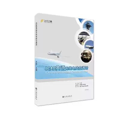 (Flying Wings)Pilot English(PEPEC)ICAO English Radio Land and Air Call-