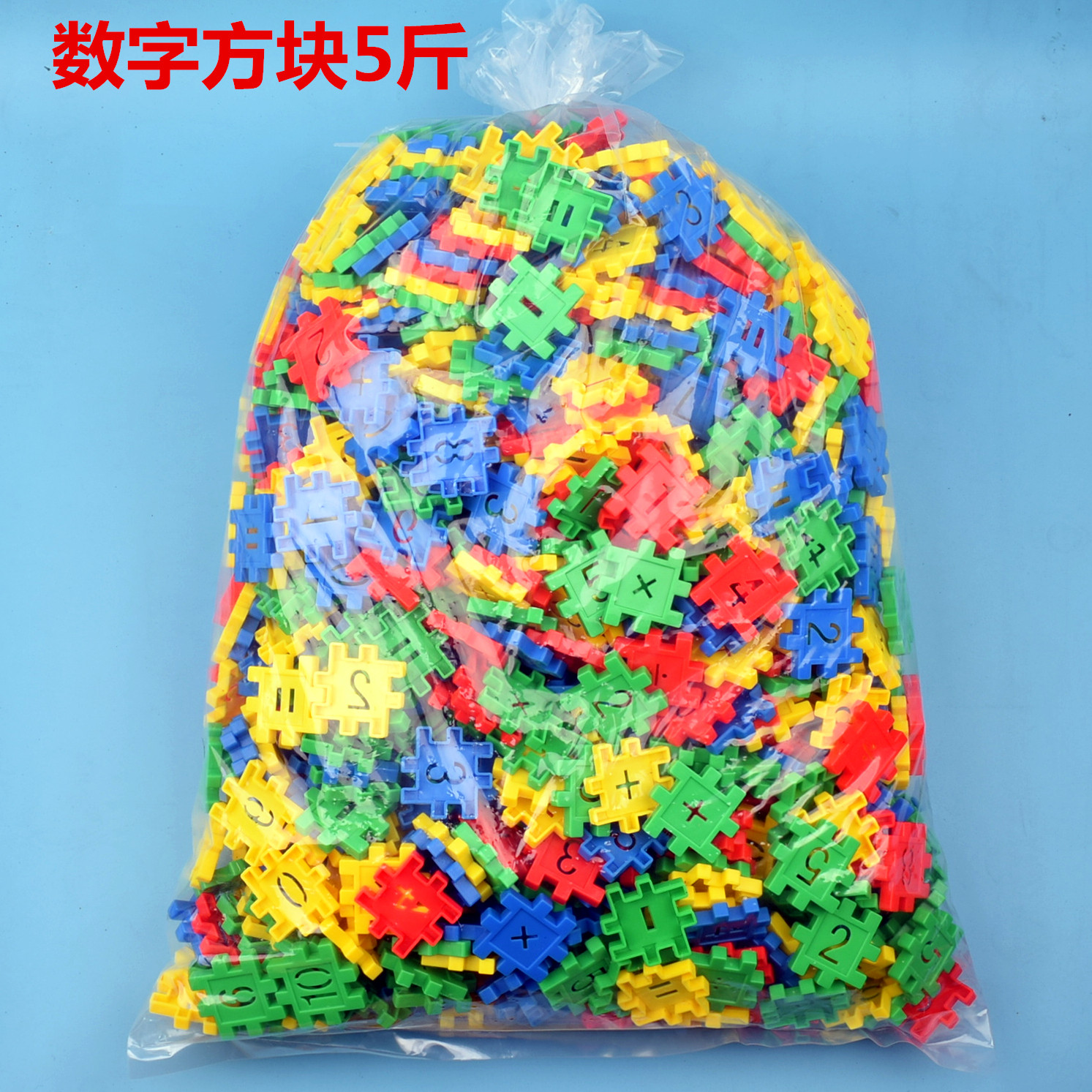 5 Jin Digital Inserts Building Blocks Young Children Assembled Plastic Puzzle Blocks Collared Toys 3-6 Year Old Girl Boy