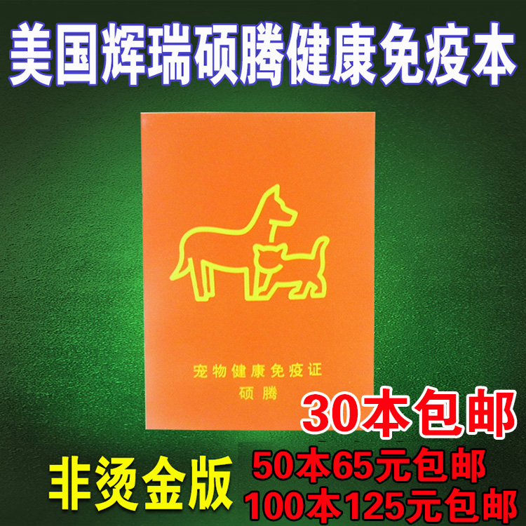 Giấy chứng nhận phòng chống dịch bệnh Pfizer của Hoa Kỳ Shuo Tengweijia mèo cưng mèo tiêm chủng phổ quát 30 - Cat / Dog Medical Supplies 	bộ kim tiêm thú y