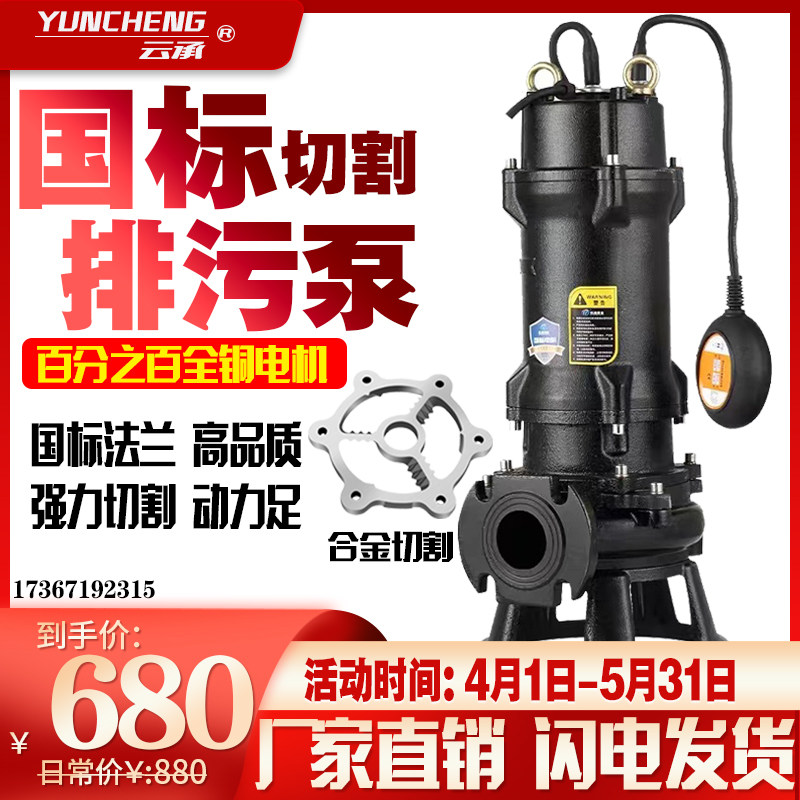 Cut-type sump pumps Home 220V Small suction pumps Agricultural pumps 380V Septic Tank Slurry Sewerage Pumps