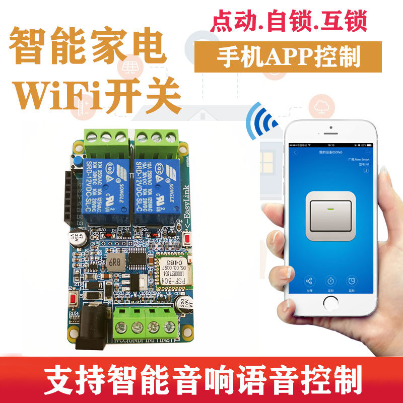Ewelink WIFI 2-way relay Mobile APP4G signal control Smart speaker control