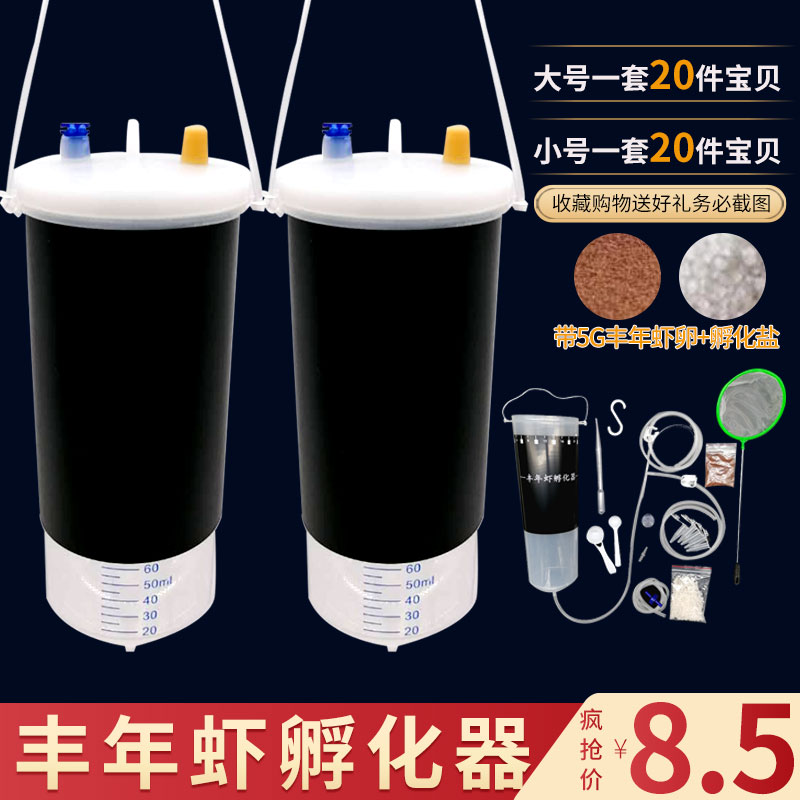 Fengyun shrimp incubator automatic fertile shrimp egg hatch large red egg barrel can hatch the fertile shrimp egg barrel