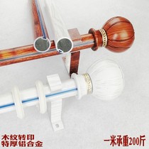 Aluminum alloy load-bearing King special thick Roman pole wood grain transfer curtain rod White maewood grain living room balcony bedroom