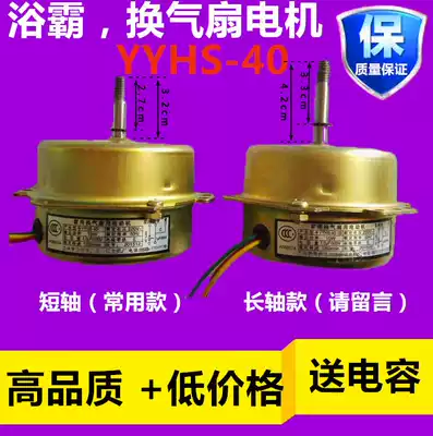 Household Yuba Ventilator Motor yyhs-40 Integrated Ceiling Exhaust Fan Ventilator Changing Exhaust Fan Motor