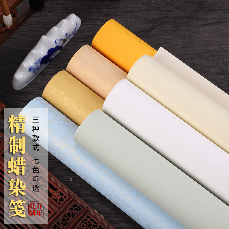 Four feet eight feet six feet folio Batik paper Powder wax paper Color rice paper Half-cooked Rice paper for calligraphy creation of the National Exhibition