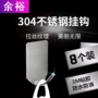 [Cửa hàng bách hóa Yuyu] Móc thép không gỉ 304 móc treo tường liền mạch mạnh mẽ treo tường phòng tắm móc sáng tạo 8 Gói - Thiết bị sân khấu bóng nháy