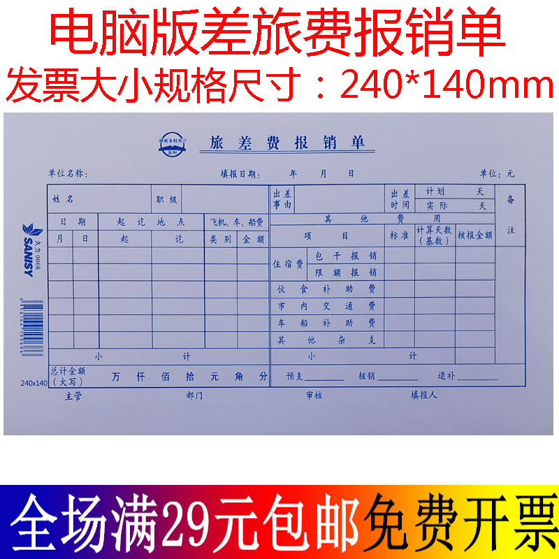 Ten general travel expenses report expense reimbursement expense bill travel food Car boat subsidy accounting