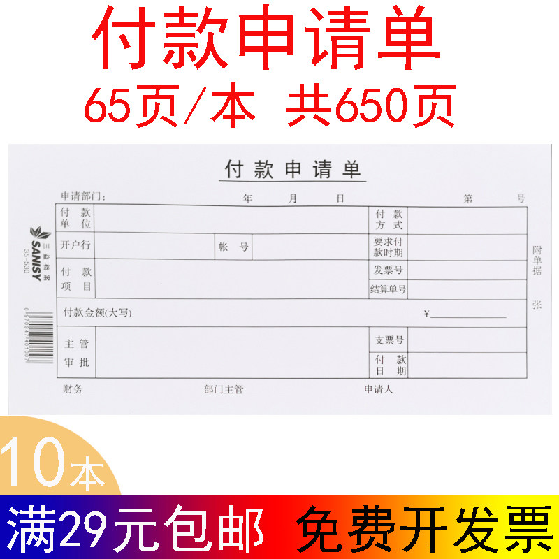 Perseverance Payment Application Single Generic Form Billing Voucher Financial Documents Accounting Form Office Supplies