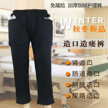 Winter care pants male Lady drainage bag collection urine bag bedridden patient old man packed urine bag colostomy pants thickened