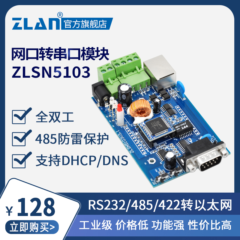 Serial port server Serial port to Ethernet module RS232 485 422 to Ethernet ZLSN5103