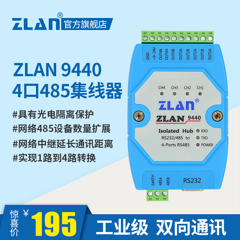 485 repeater 485 signal amplification one point four repeater extender Shanghai ZLAN ZLAN9440