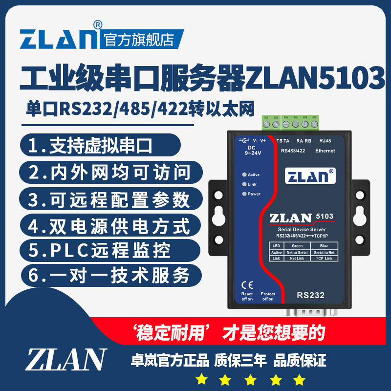 Serial port to network port 485 to Ethernet communication module industrial serial port server Zhuolan ZLAN5103 N