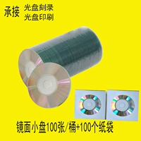 100 кусочков специальных зеркал+бумажные пакеты