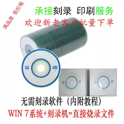 3 inch small disc CD-R burning disc-A blank disc diameter 8CM small disc raw material disc 100