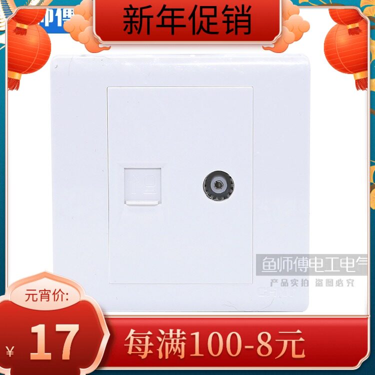 Chint Type 86 Switch Socket Panel Weak Current Combination TV Computer Socket Cable Closed Circuit + Network