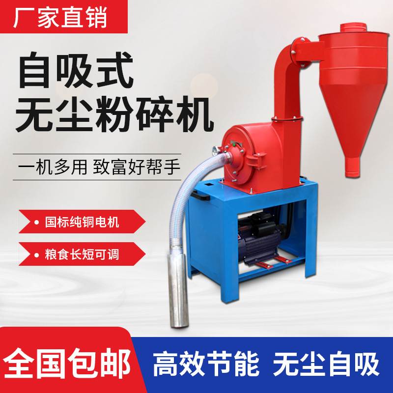 Suction corn crusher household small automatic whole grains powder machine breeding feed mill multi-function
