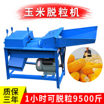 Electric Corn Thresher Home Corn Machine Fully Automatic Exfoliating Cornizer Packing Valley Small Threshing Machine Thickened