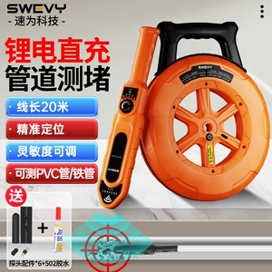 速为 [管道测堵仪SW820电工管道排堵探测器堵塞PVC铁管穿线管疏通]