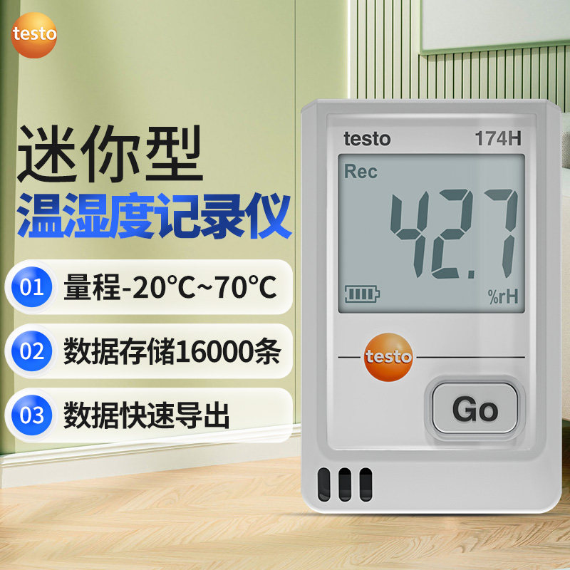 德图TESTO174H/174T高精度数显示空气湿度温度测试仪工业温湿度仪