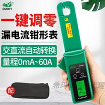 More than one DY260 leakage current clamp meter AC and DC automatic identification anti-interference strong non-contact measurement