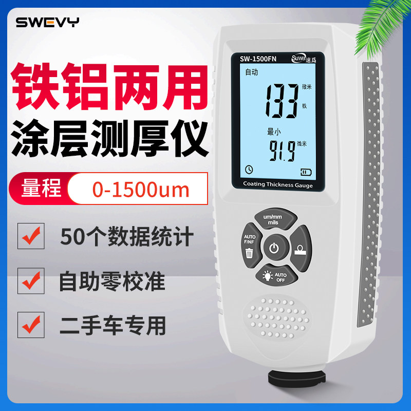 Speed of SW1500FN coating Thickness Gauge Secondhand Car Paint Car Painted Face Detector Thickness measuring Lacquer Film Instrument