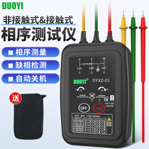 More than one DYXZ sequence test phase table missing phase break detector electrician three-phase alternating current phase meter phase gauge phase sequence table