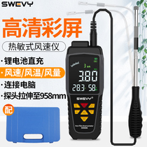 Speed is SW6086 thermal anemometer high precision anemometer handheld industrial hotline type air temperature and air volume measurement