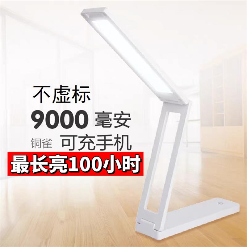 Tongque solar mobile charging table lamp large-capacity dormitory middle school student dormitory desk folding eye protection LED lamp