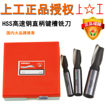 上工直柄键槽铣刀 HSS高速钢短系列2刃白钢立铣刀3 4 5 6 8 10mm