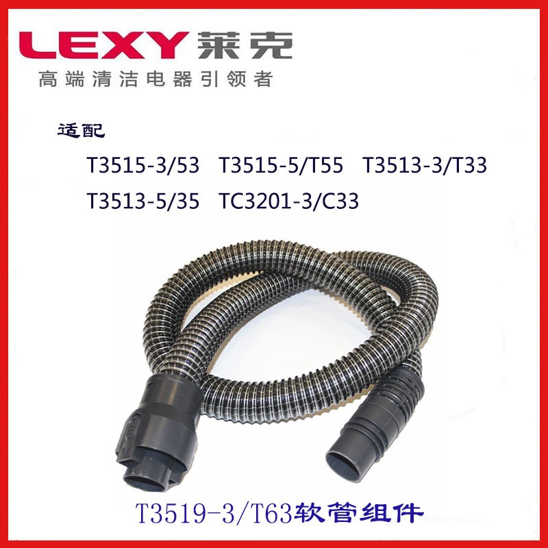 Lake LEXY vacuum cleaner original plant accessories T63 T83 T83 T55 T55 T33T35 hose components-Taobao