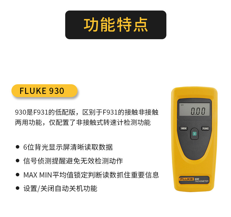 Fluke FLUKE930 high precision handheld tachometer FLUKE931 contact and non-contact tachometer