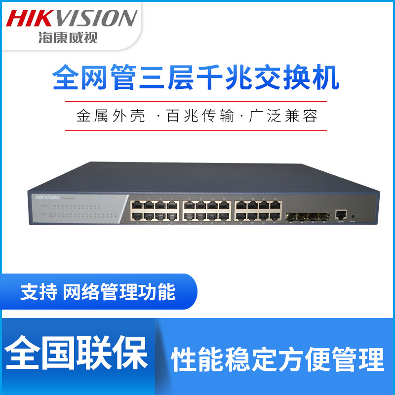 Hikvision 300-channel video management 28-port gigabit with optical port central switch DS-3E3528-E