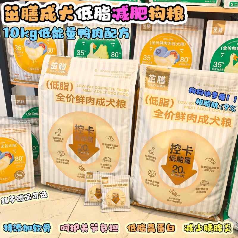 Aromatherapy for Adult Dogs, Elderly Dogs, Obese Dog Joints, Low-Fat Fresh Meat, Duck Meat, Grain-Free Weight Loss Dog Food 10kg