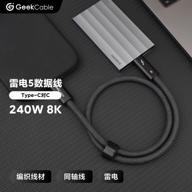 Thunderbolt 5 Data Cable 120Gbps Full-Featured Video Cable 240W Coaxial Cable Computer Monitor Polyester Braided