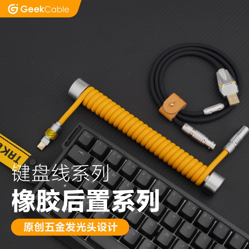 Gc Customized Keyboard Data Cable Compatible with Wooting Rear-Mounted 8K Weighted Rod, Luminous Head, Rubber Summary