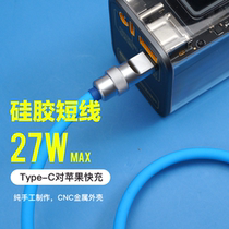 Handmade power bank car Apple data cable fast charging 27W soft Type-C to Lightning mobile phone silicone