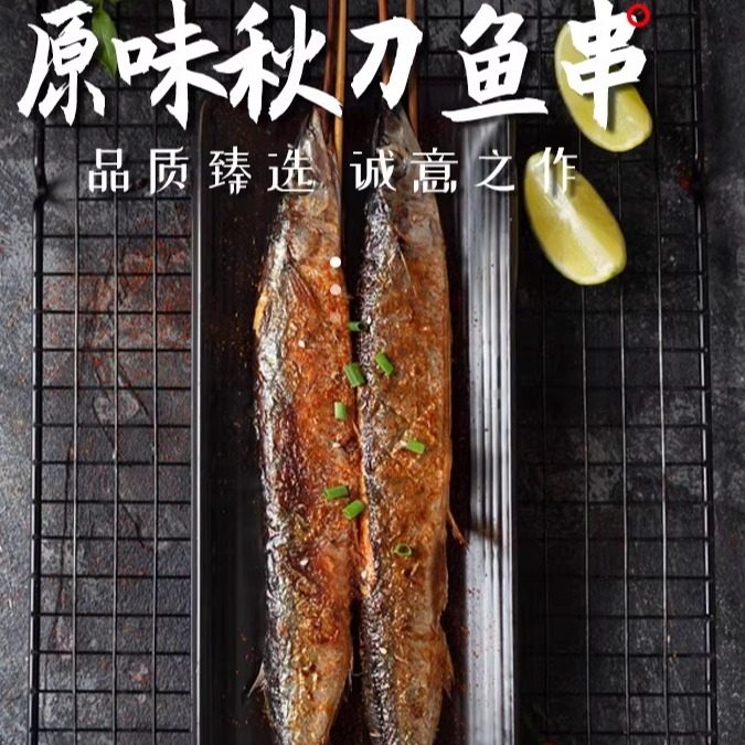 三胜秋刀鱼串：解锁秋日美食新姿势，让烧烤季不再单调！🔥🍢-秋刀鱼-淘宝百科网
