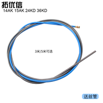 Guide wire tube gas shielded welding gun wire feed tube 15AK 15AK 24KD 36KD × 3 m 5 m wire feed tube