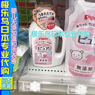 Japan Pigeon baby baby special non-add mild antibacterial baby laundry detergent bottle 800ml bottle