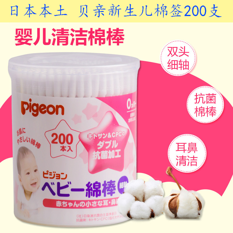 Japan Pigoon Bay Kiss Newborn Baby Baby Special Double Head Slim Shaft Antibacterial Cotton Stick Cotton Stick 200