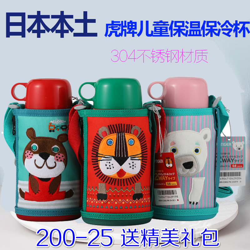 Japan TIGER TIGER brand children's thermos cup Cartoon baby kindergarten stainless steel straw cover dual-use tiger cup