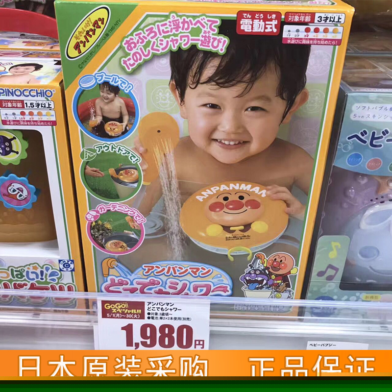 True and false comparison of Japanese bread Anpanman shower baby Children baby bath play water spray shower toy
