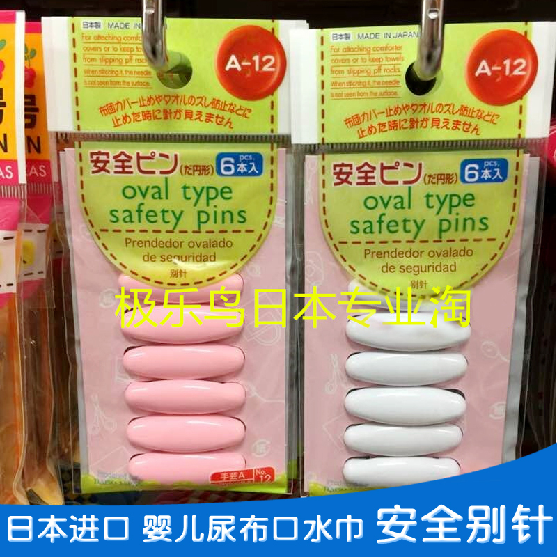 Japan imported DAISO baby safety pin Baby diaper saliva towel 6 pieces Made in Japan
